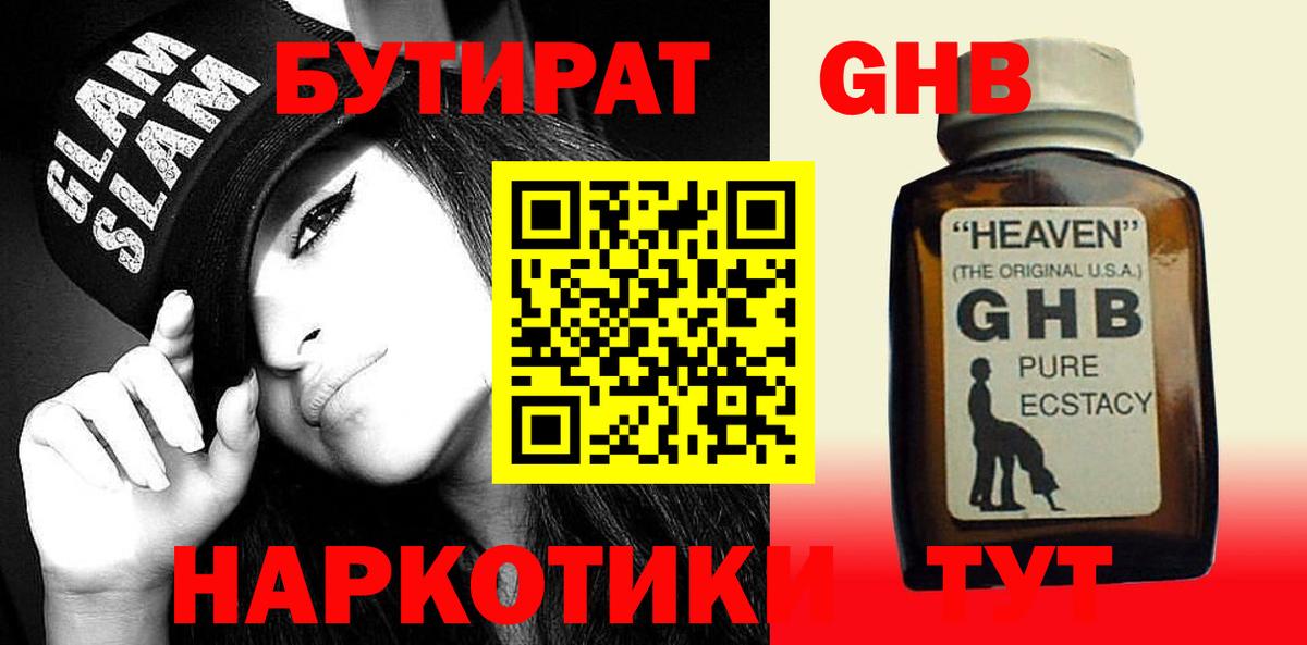 БУТИРАТ  Бутират BDO  Вход с VPN  Рязань 