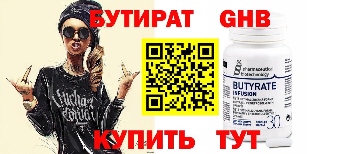 Бутират GHB Рязань
