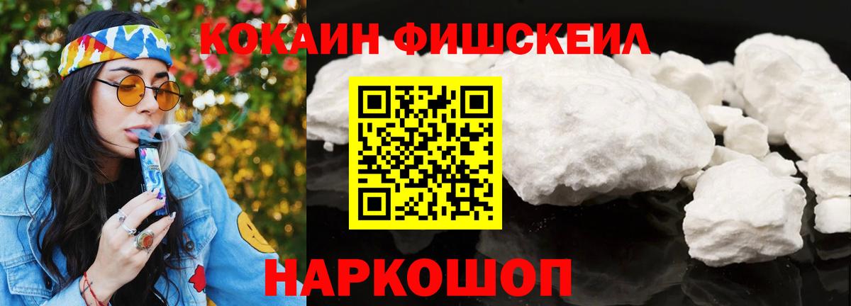 Cocaine VHQ  COCAIN Fish Scale  Вход с VPN  Рязань 