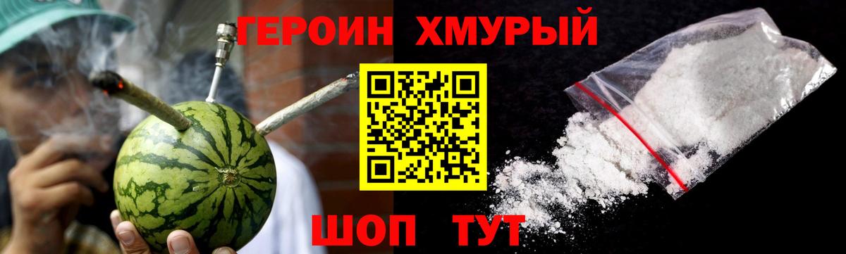 ГЕРОИН хмурый Рязань