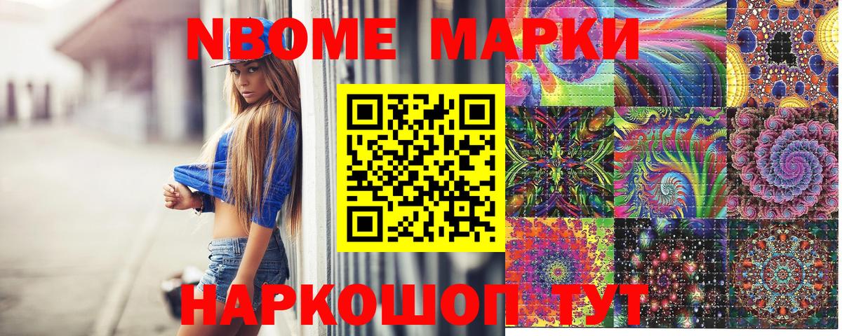 Марки N-bome 1500мкг Рязань